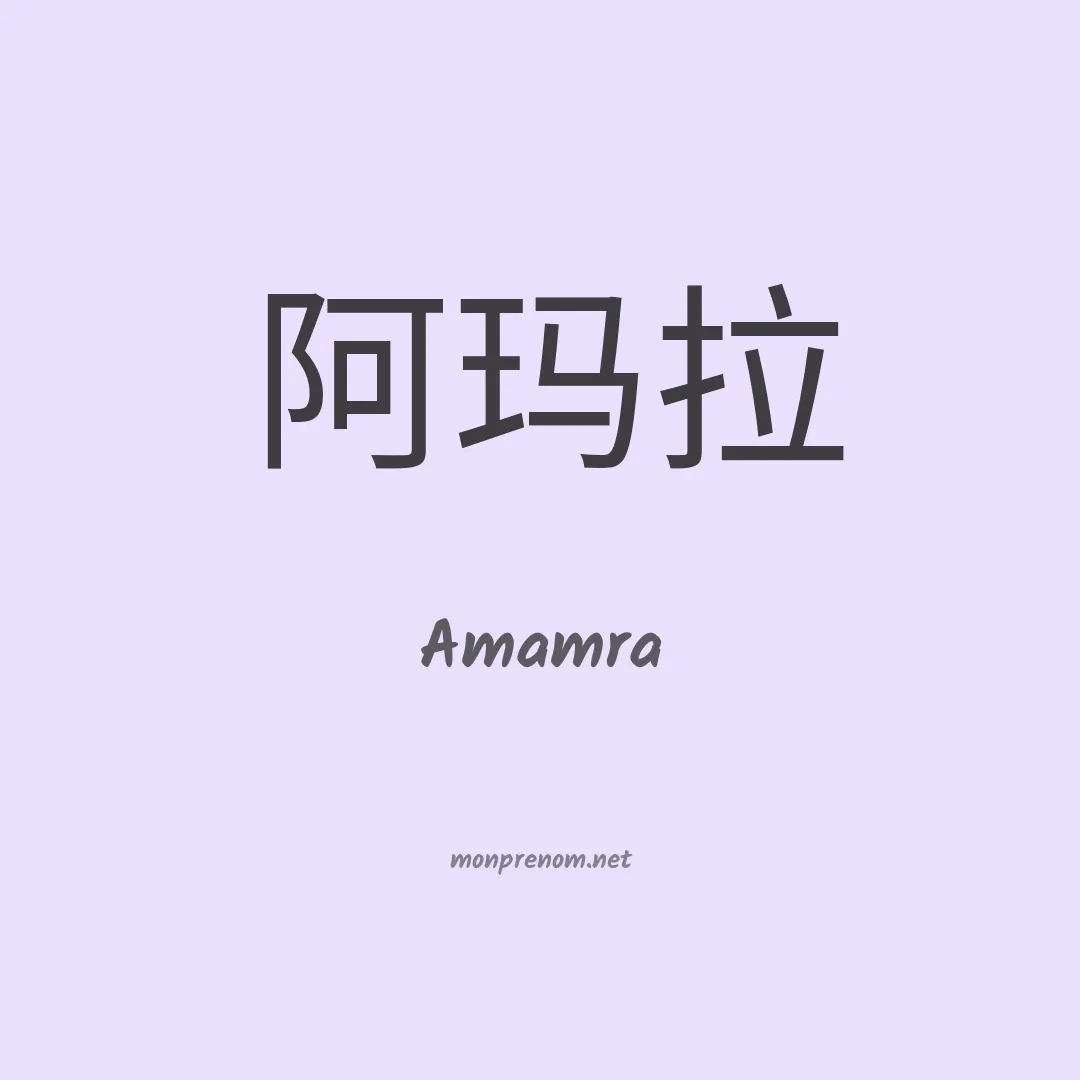 Amamra en chino