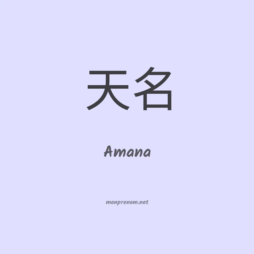 Amana en chino