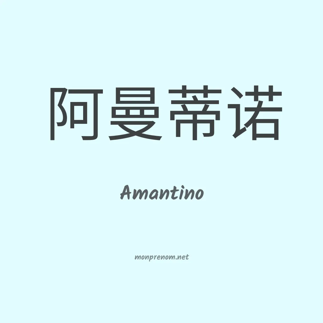 Amantino en chino