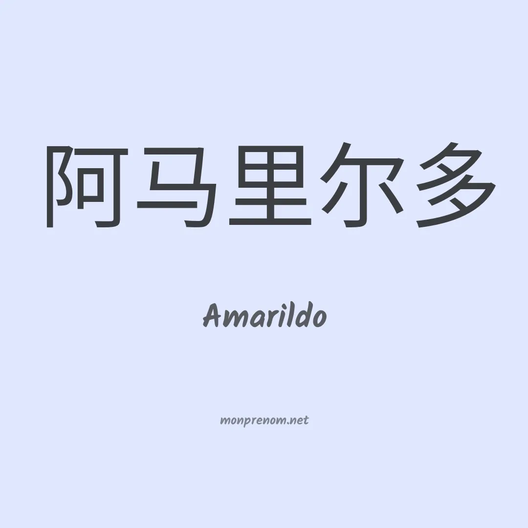 Amarildo en chino