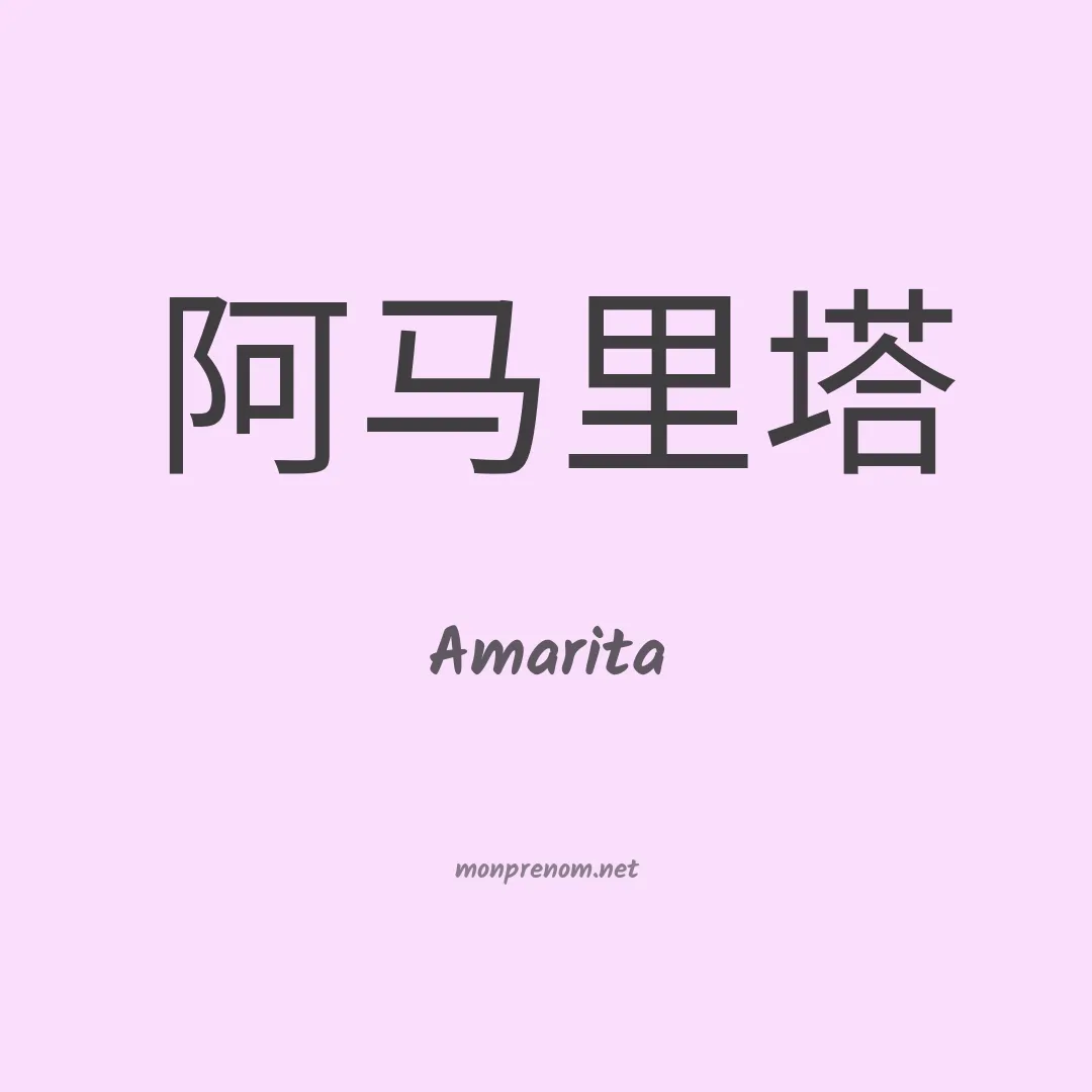 Amarita en chino