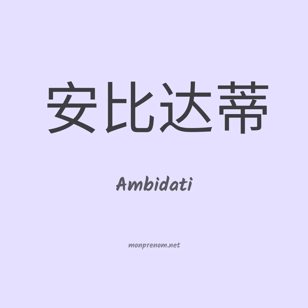 Ambidati en chino