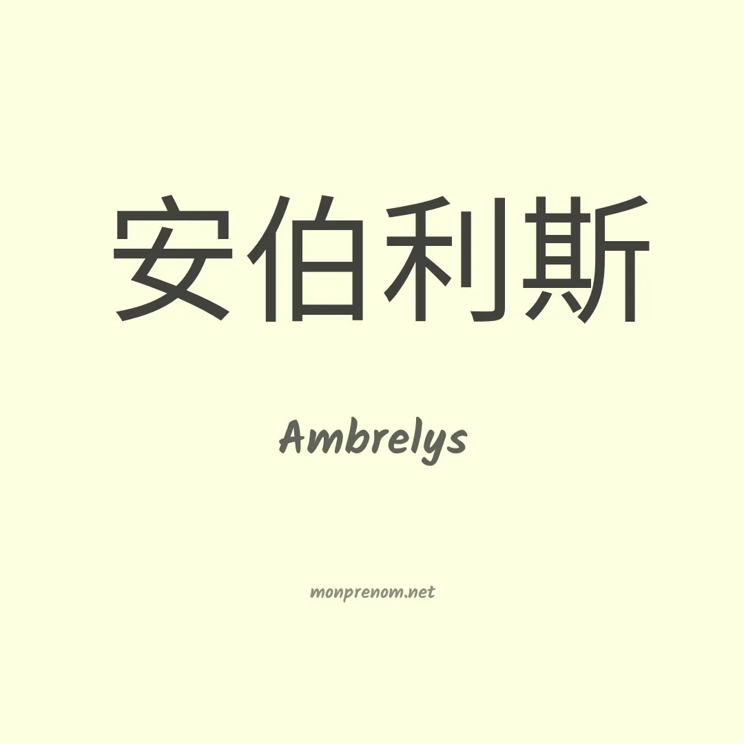 Ambrelys en chino