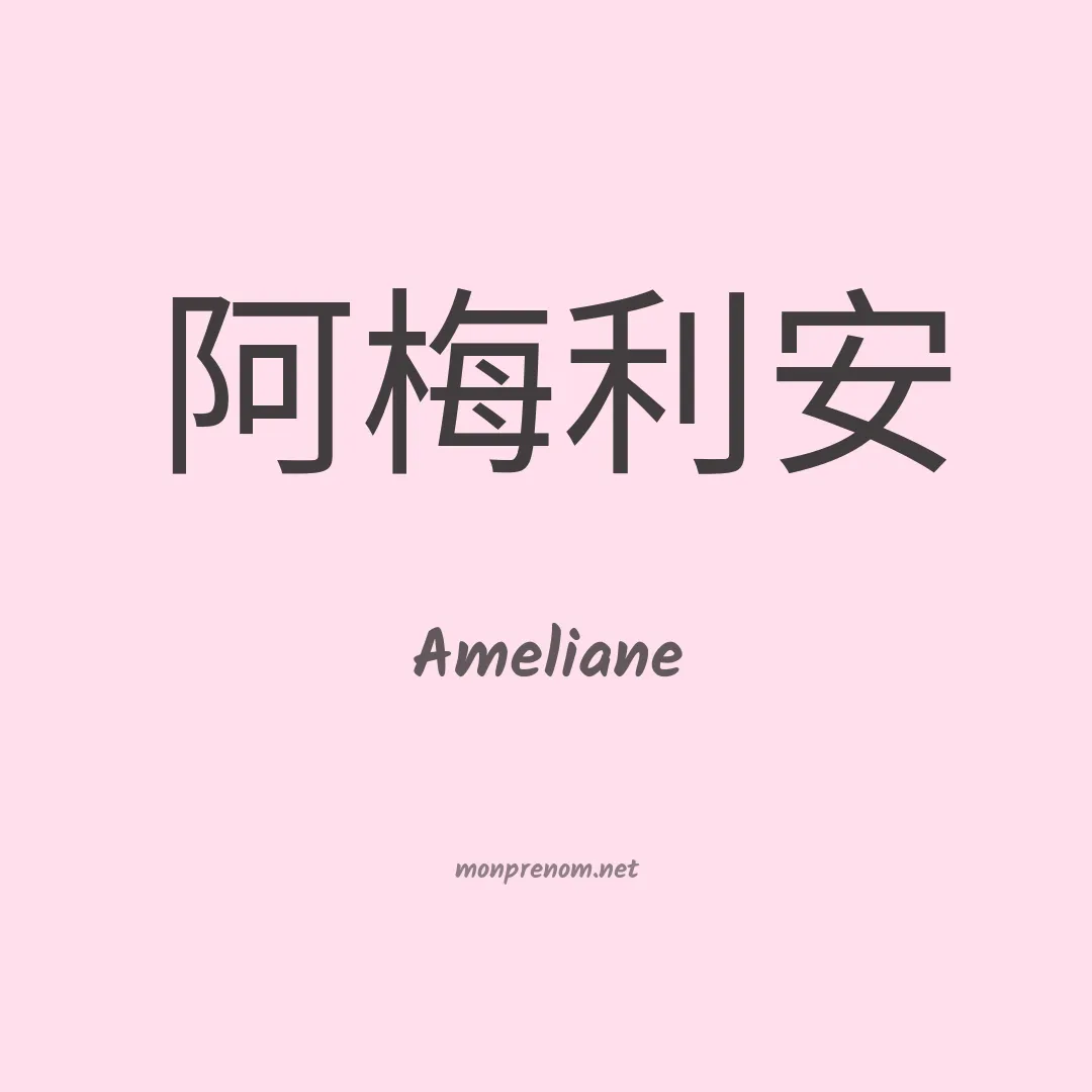 Ameliane en chino