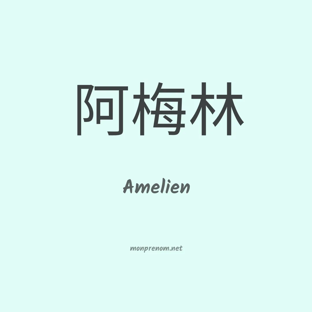 Amelien en chino