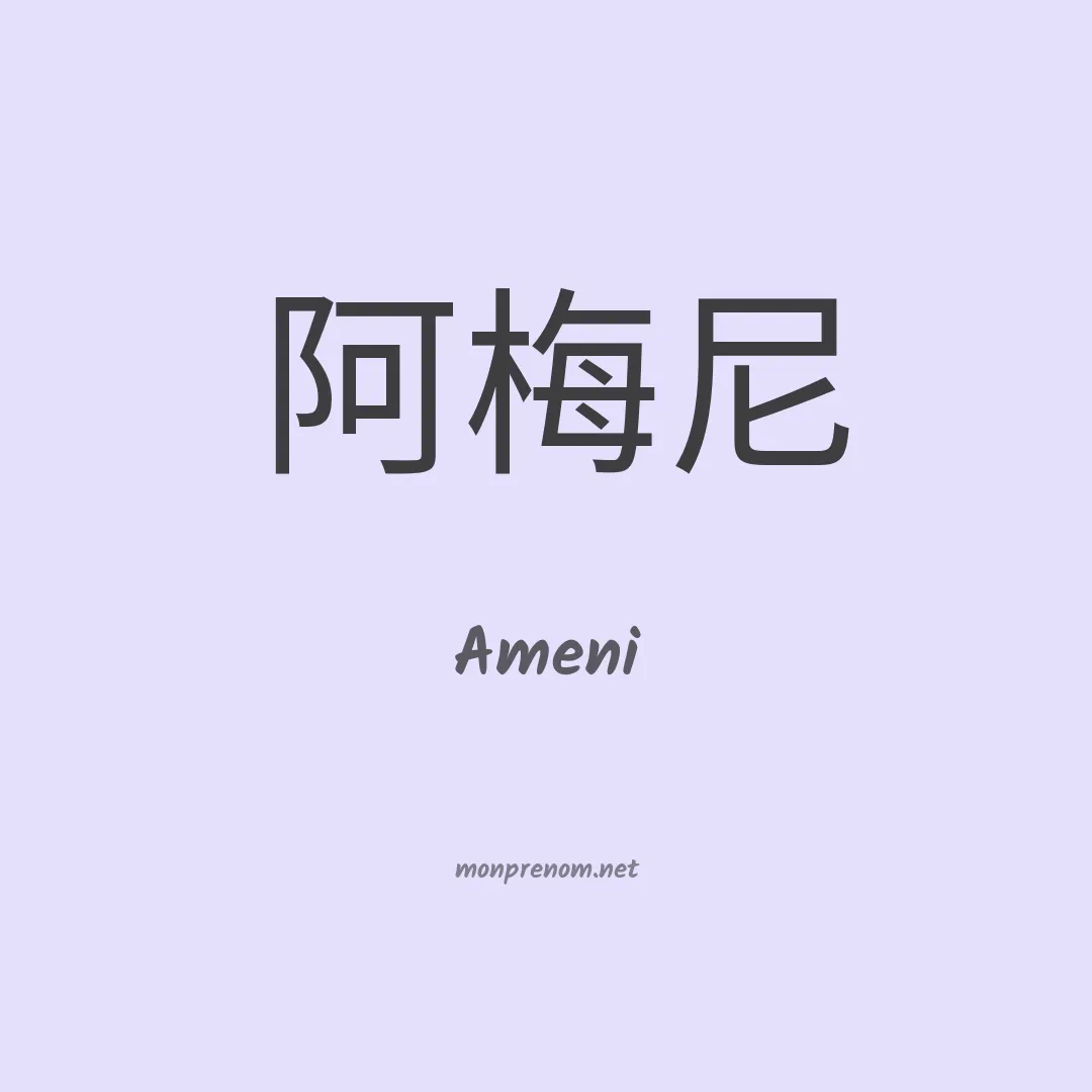 Ameni en chino