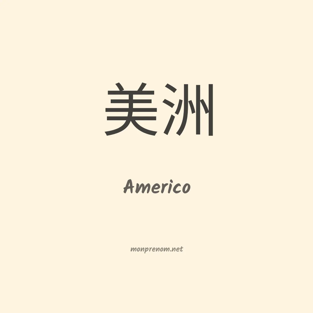 Americo en chino