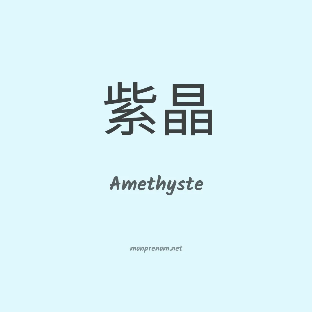 Amethyste en chino