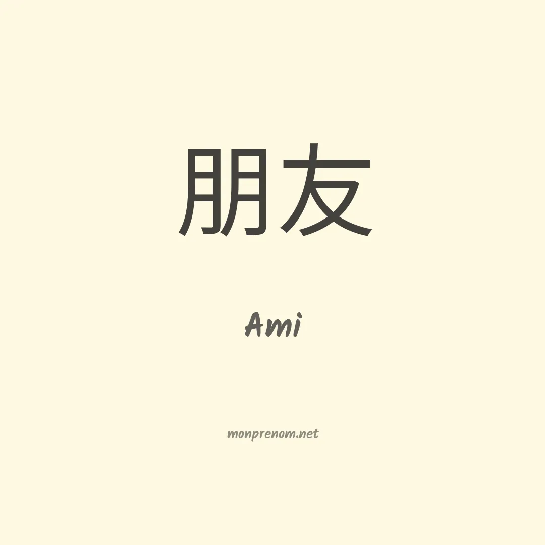 Ami en chino