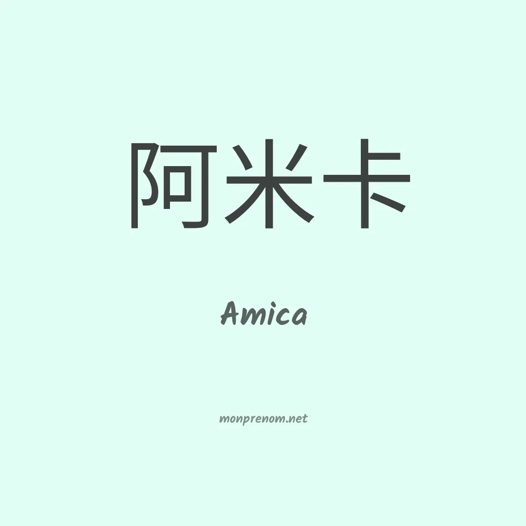 Amica en chino