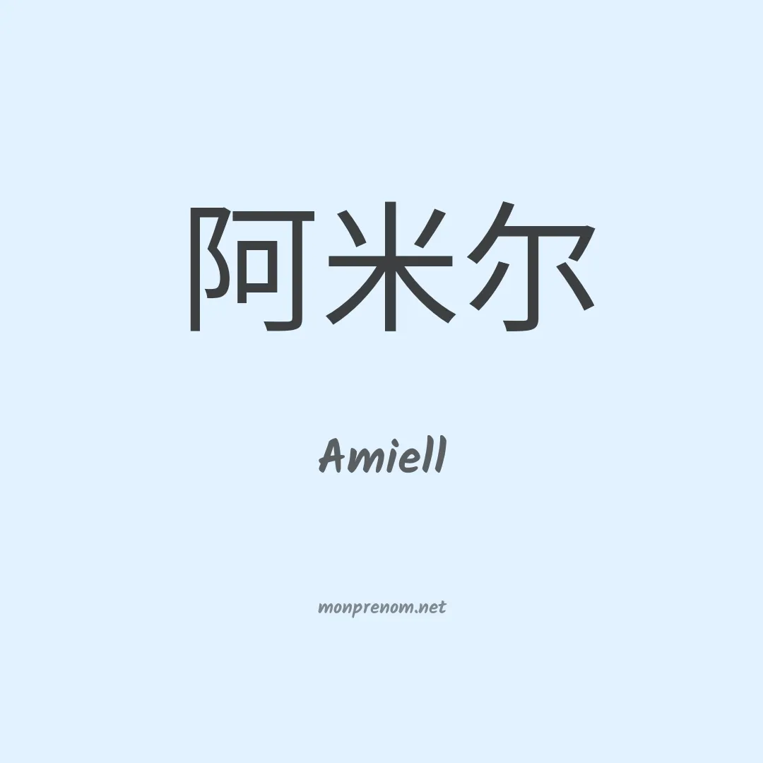 Amiell en chino