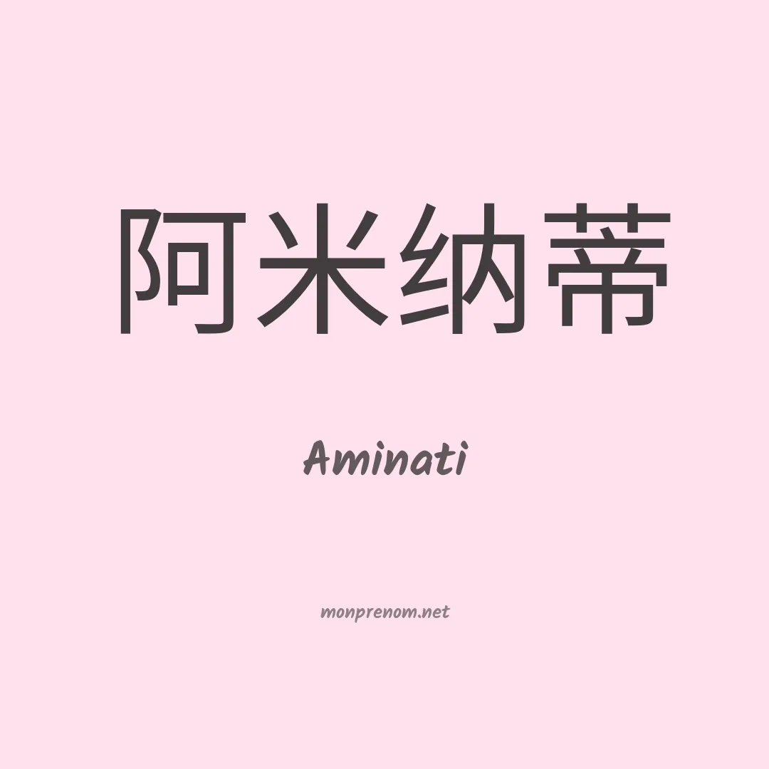 Aminati en chino