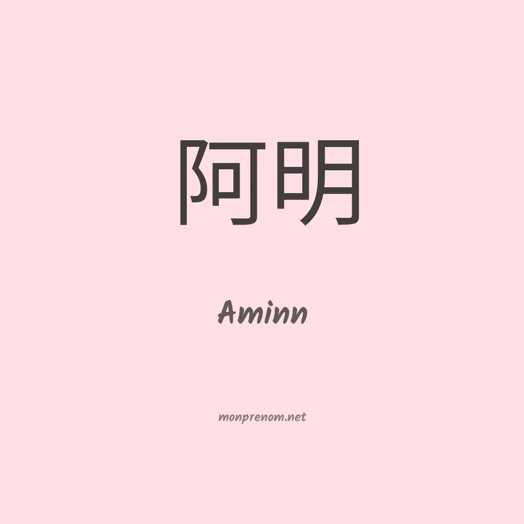 Aminn en chino
