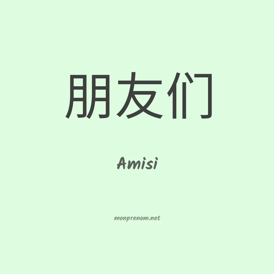 Amisi en chino