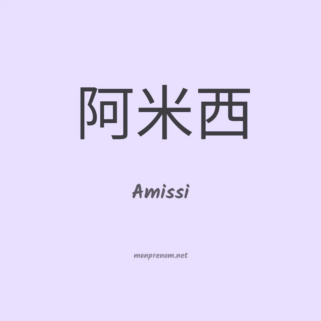 Amissi en chino