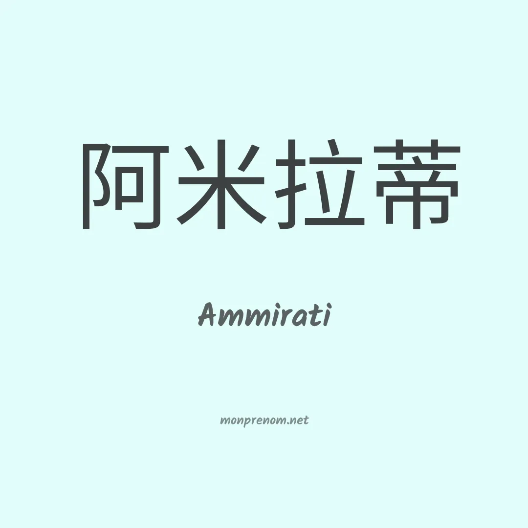 Ammirati en chino