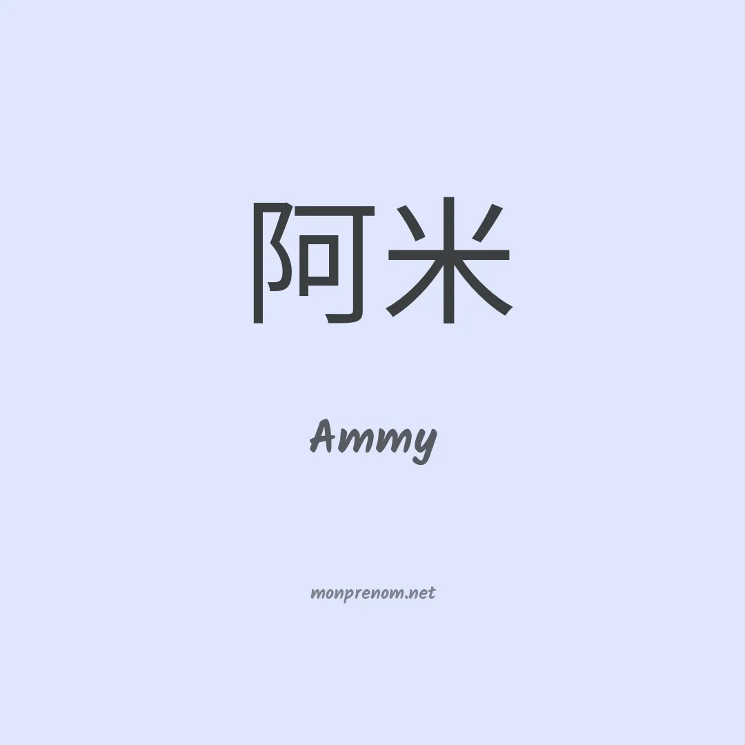 Ammy en chino