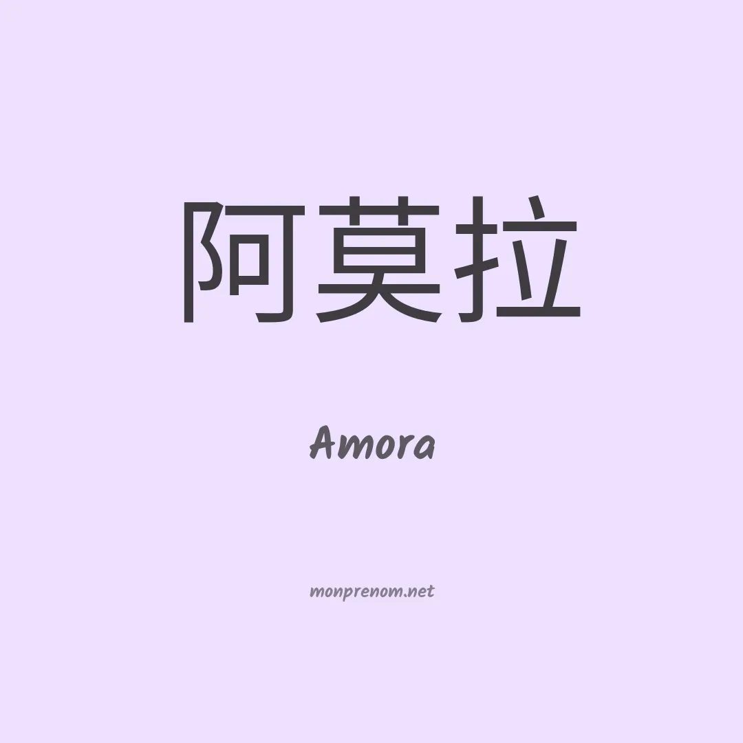 Amora en chino