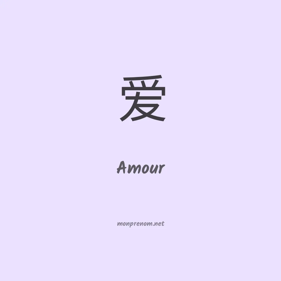 Amour en chino