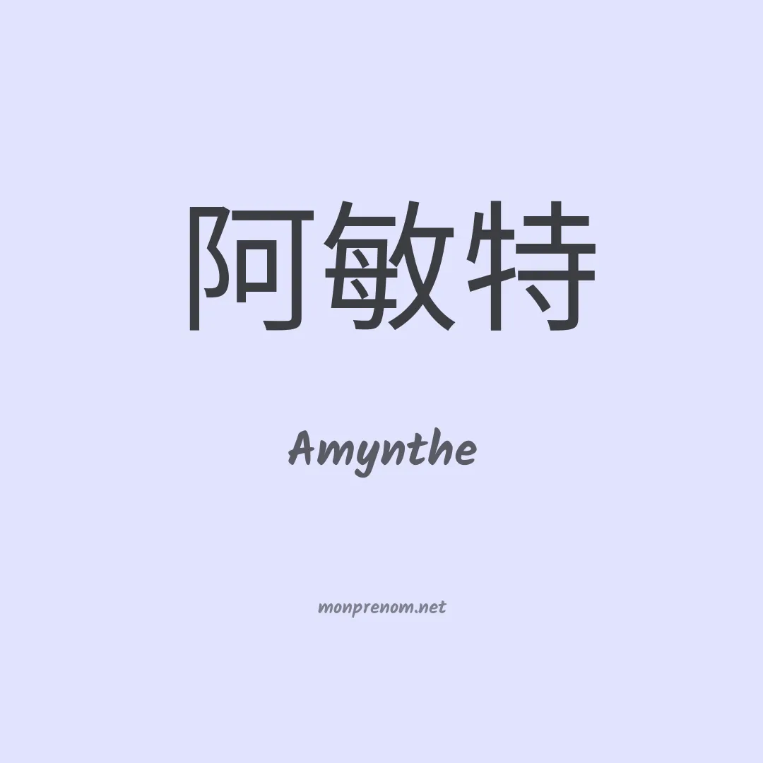 Amynthe en chino