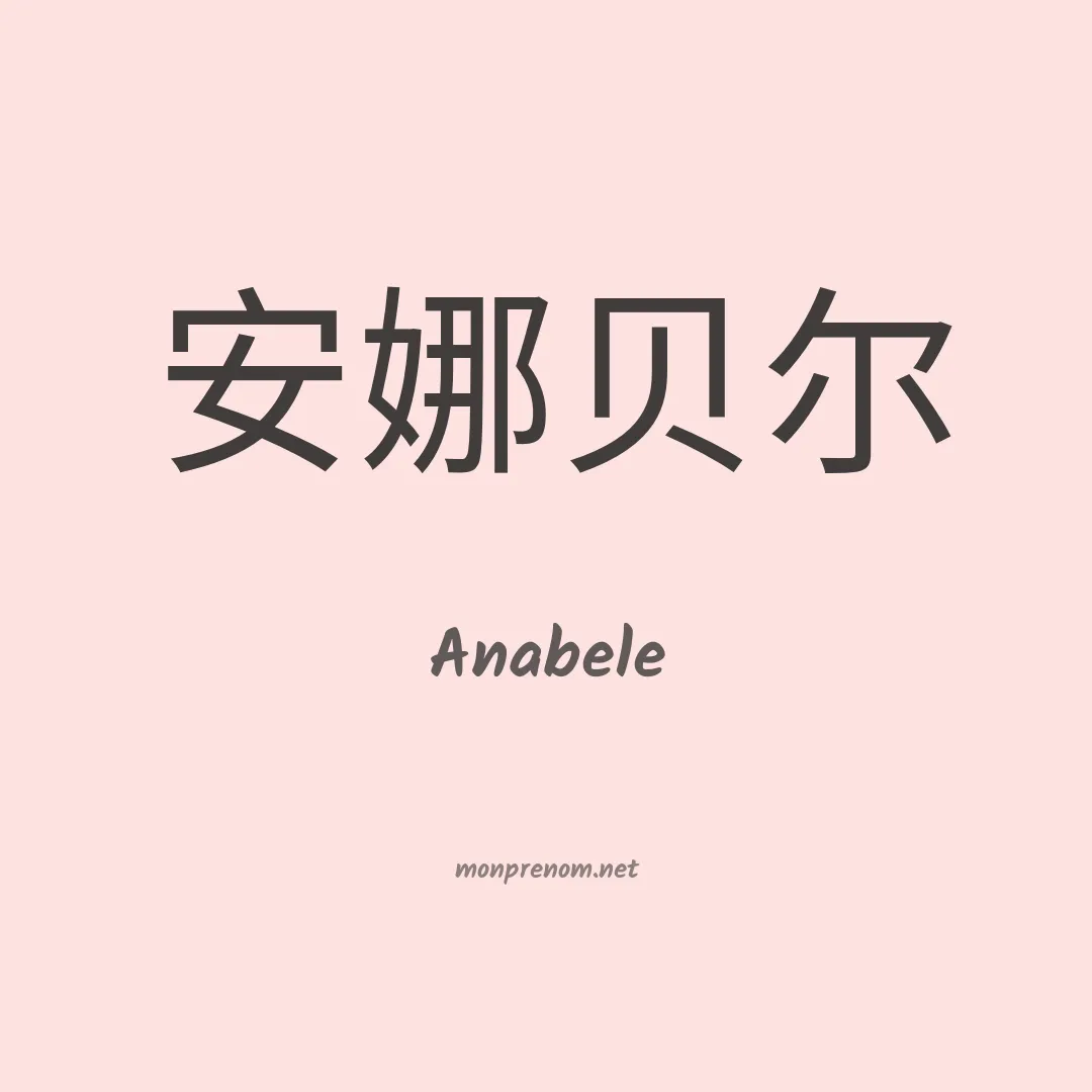 Anabele en chino