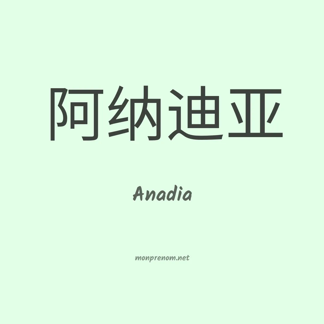 Anadia en chino
