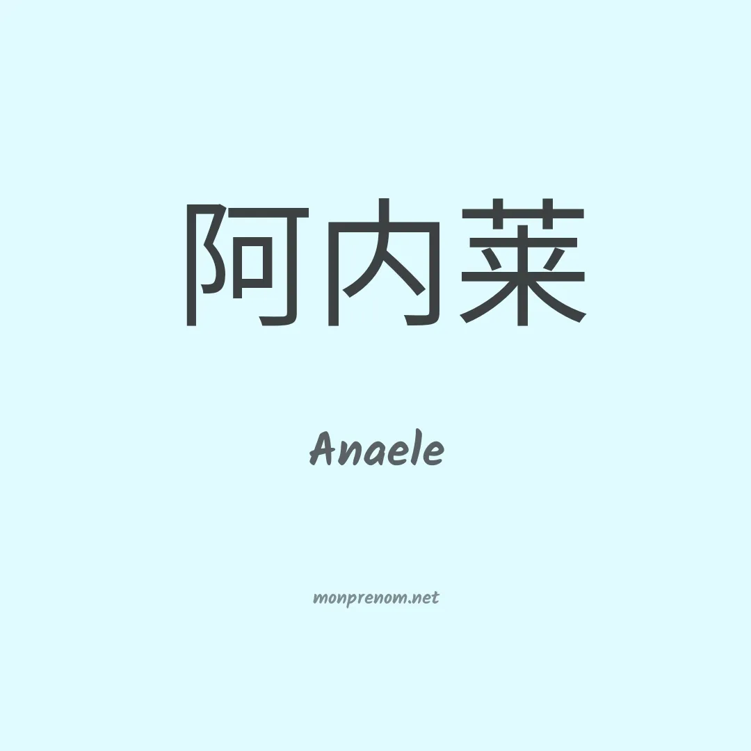 Anaele en chino