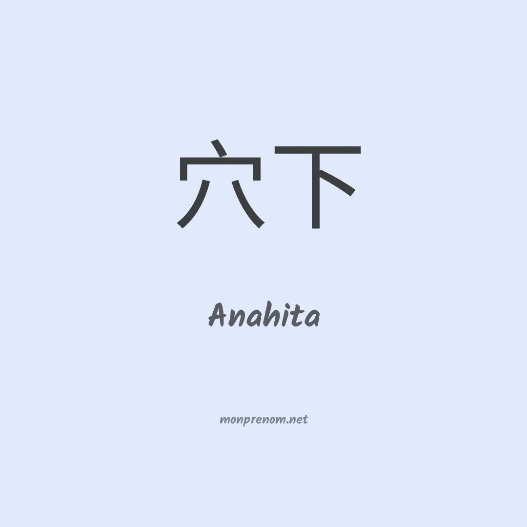 Anahita en chino