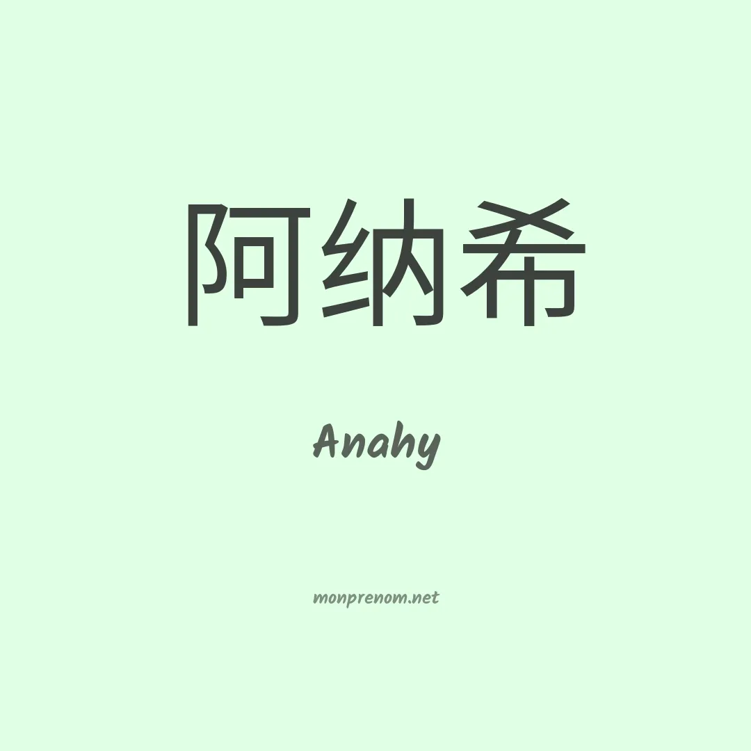 Anahy en chino