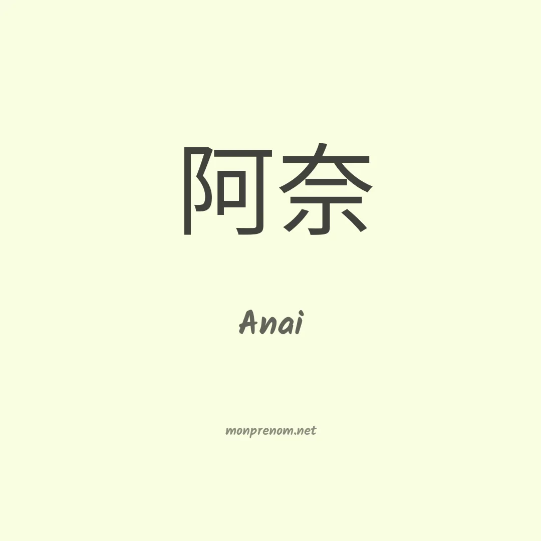 Anai en chino