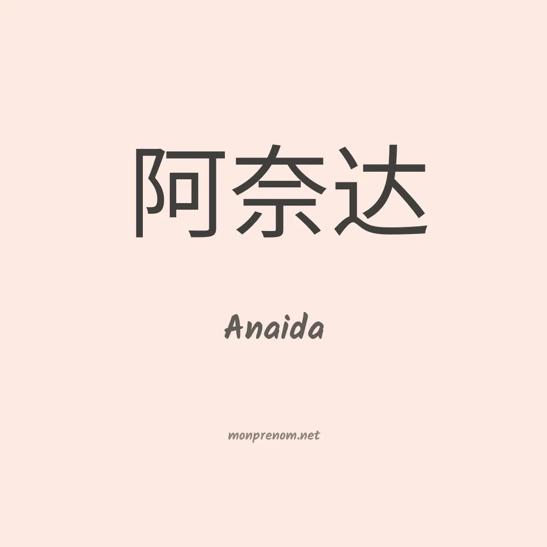 Anaida en chino