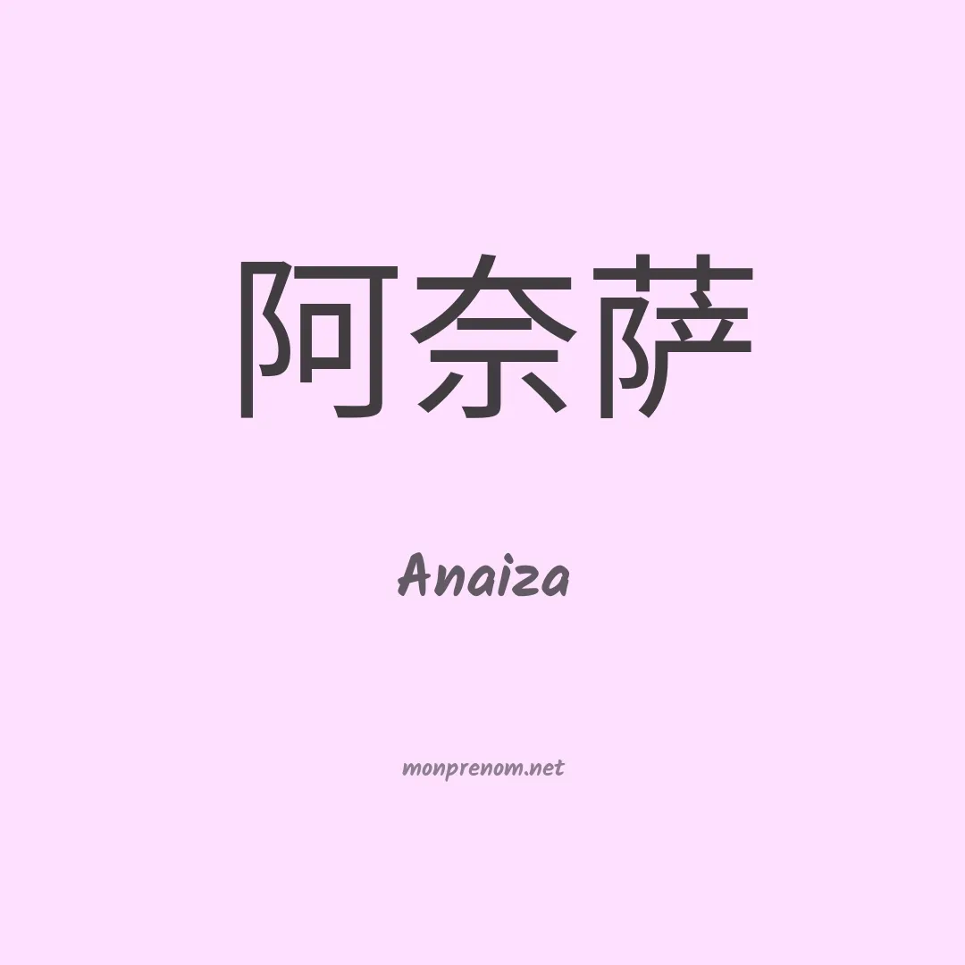 Anaiza en chino