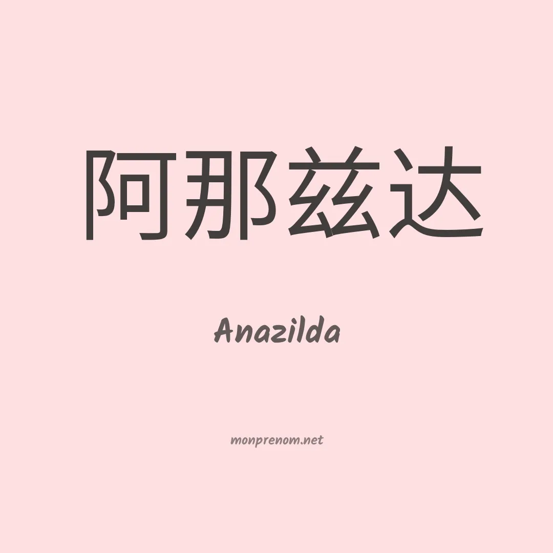 Anazilda en chino