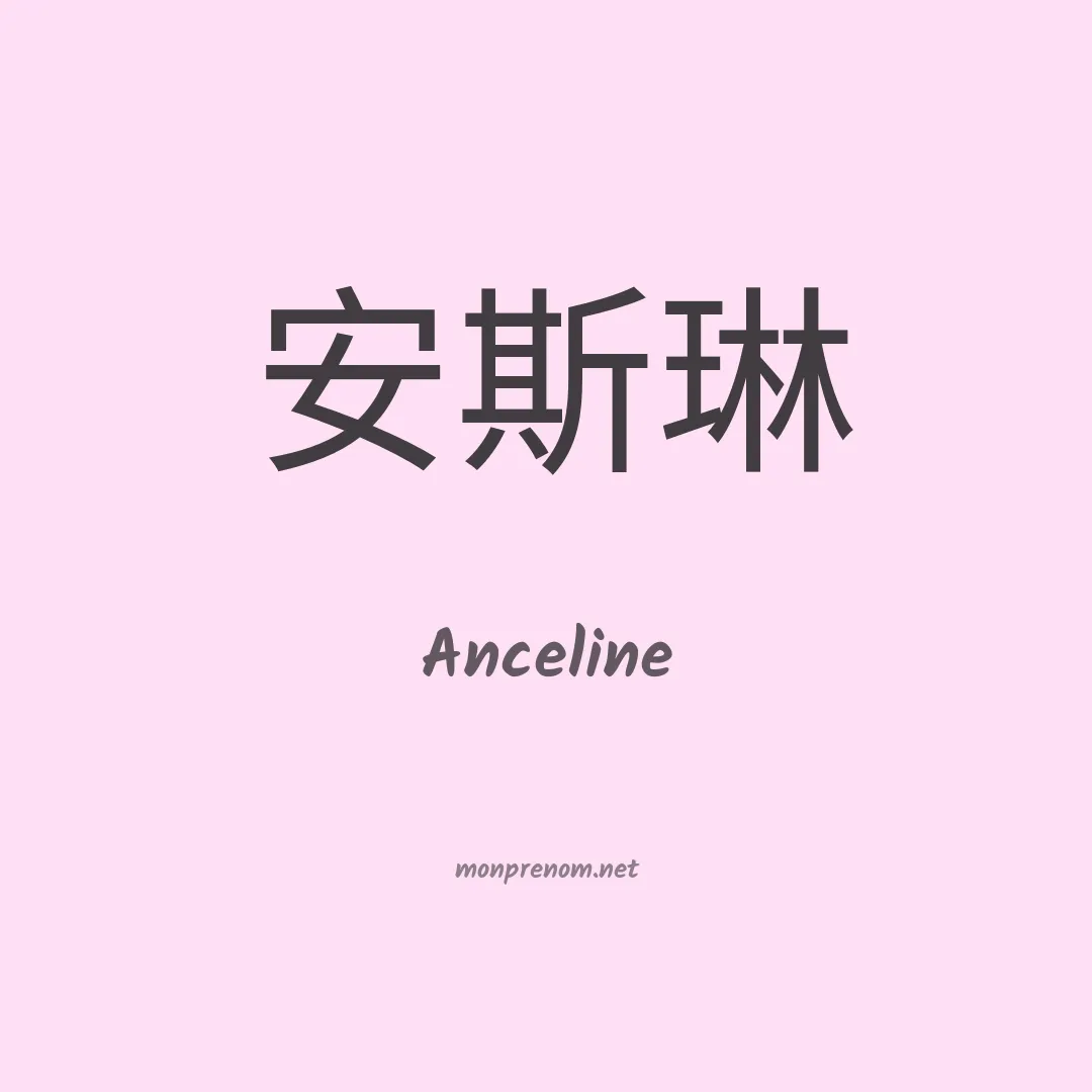 Anceline en chino