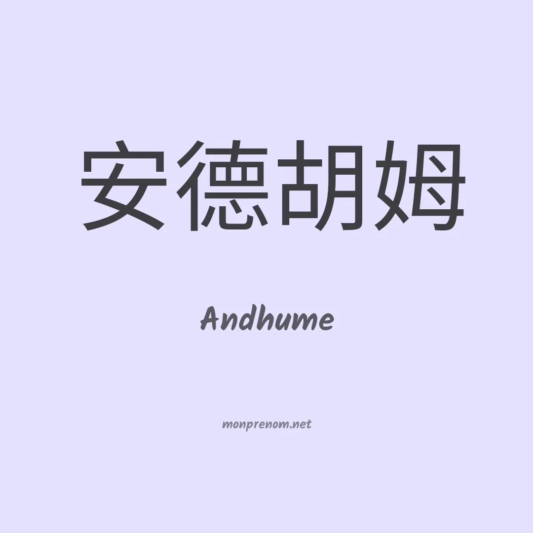 Andhume en chino