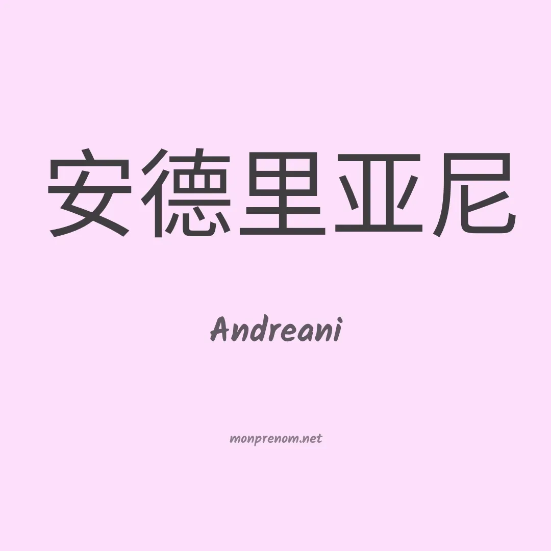 Andreani en chino