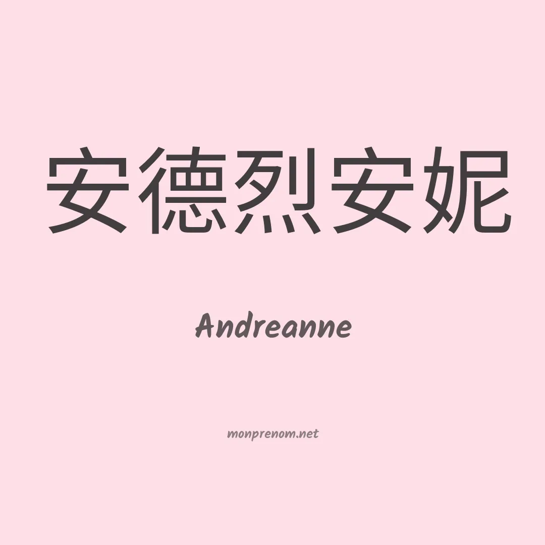 Andreanne en chino