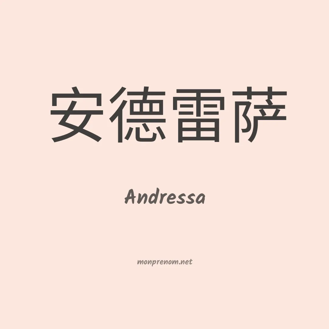 Andressa en chino