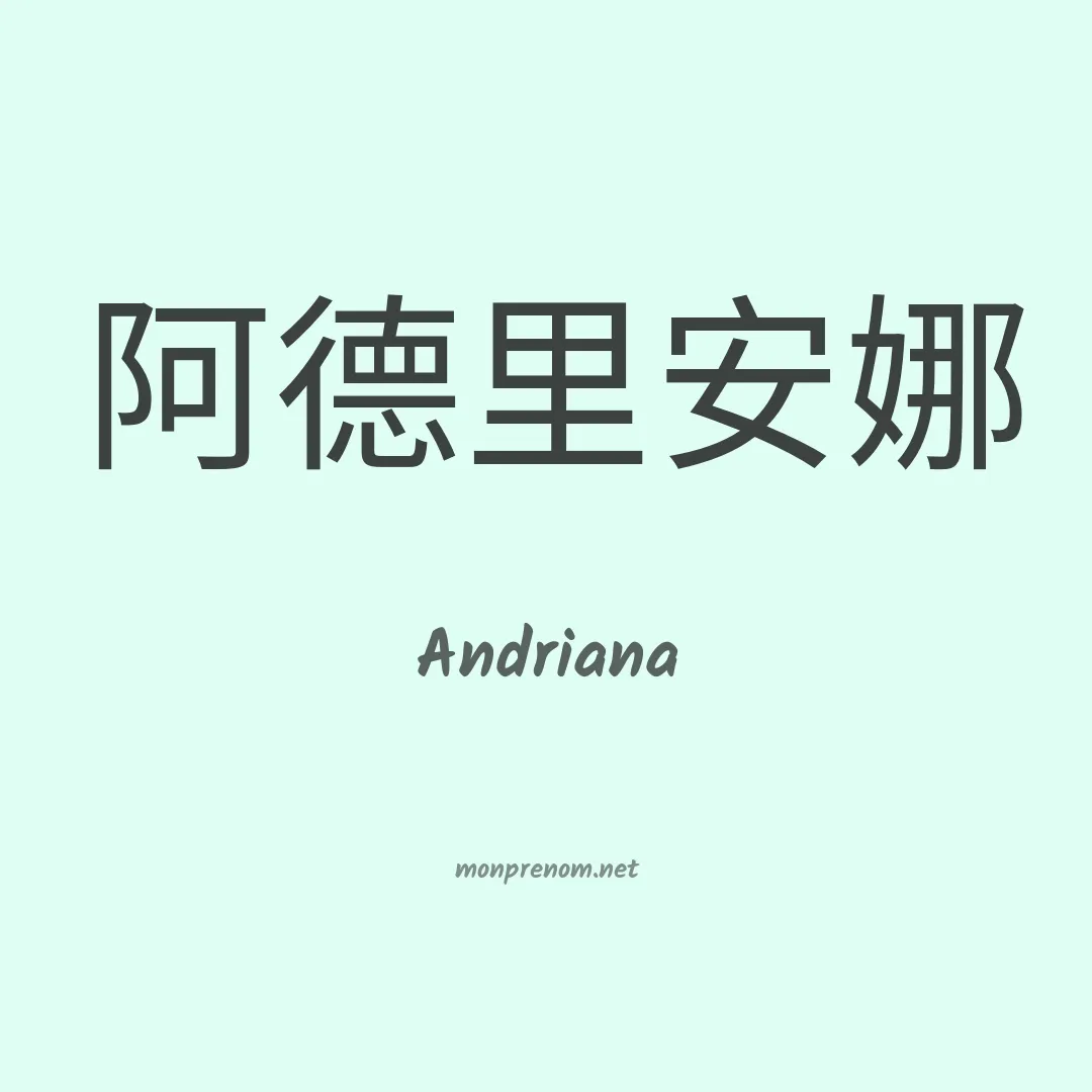 Andriana en chino
