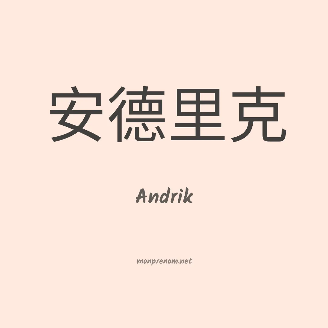 Andrik en chino
