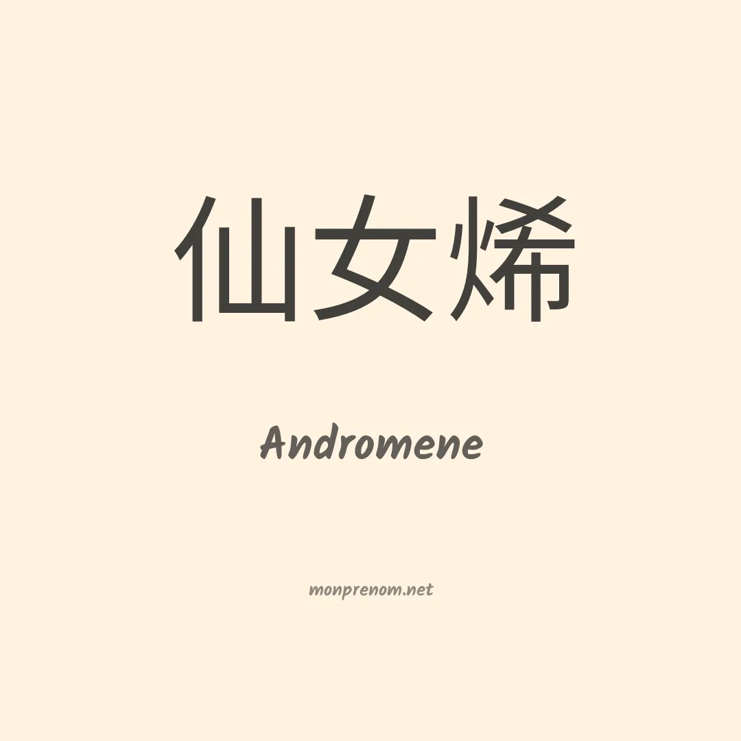 Andromene en chino