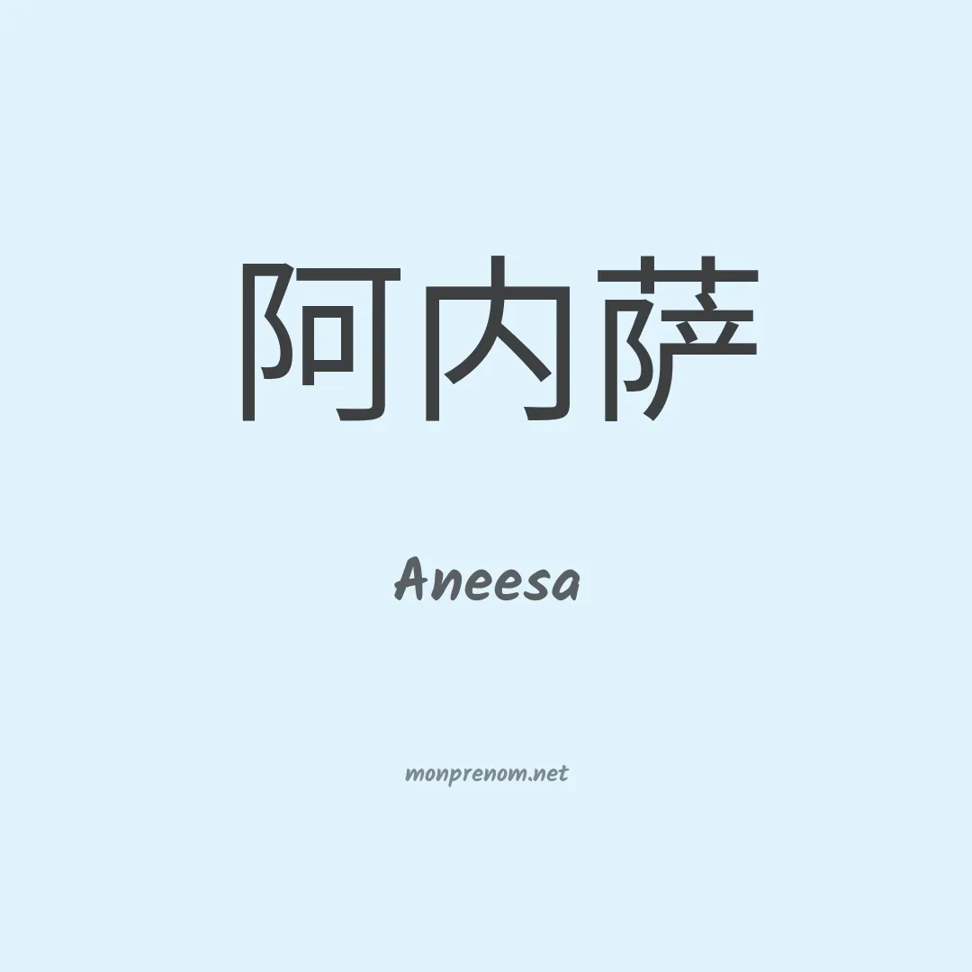 Aneesa en chino
