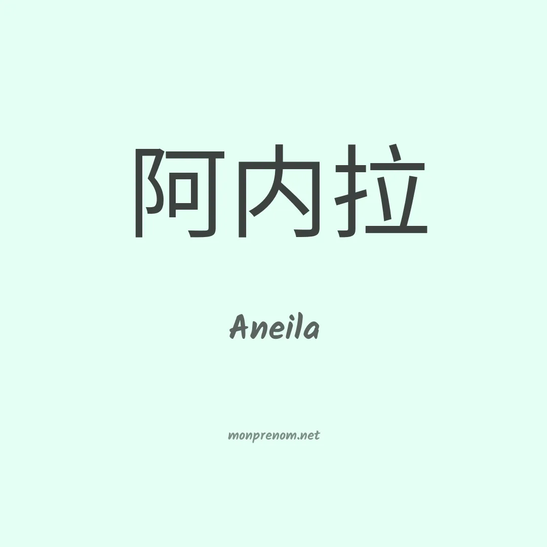 Aneila en chino