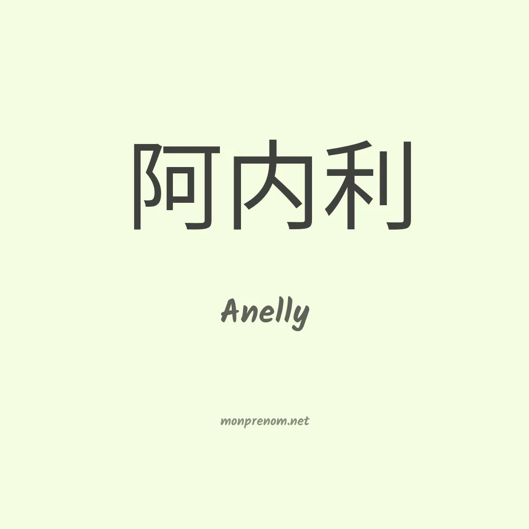 Anelly en chino