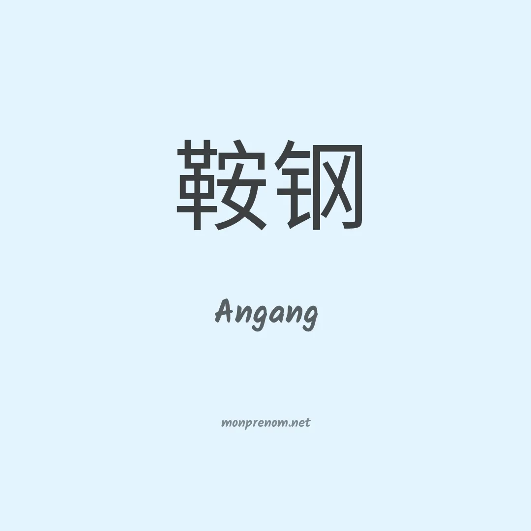 Angang en chino