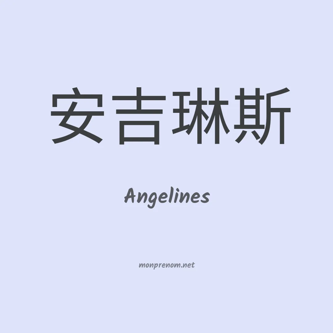 Angelines en chino