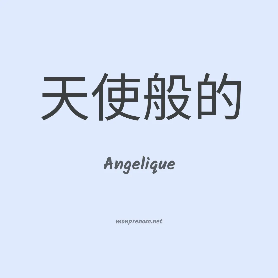 Angelique en chino
