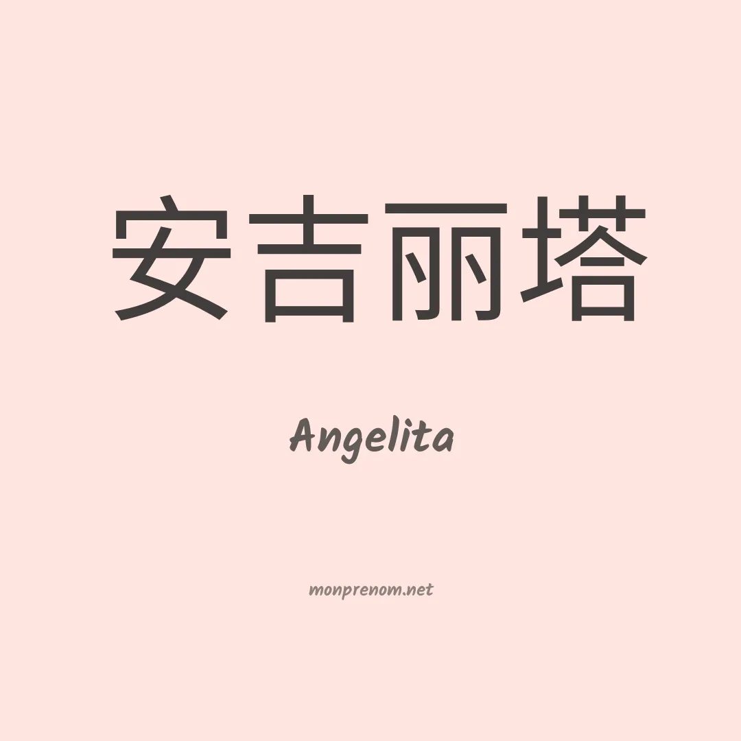 Angelita en chino