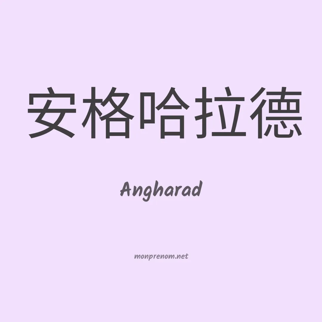 Angharad en chino