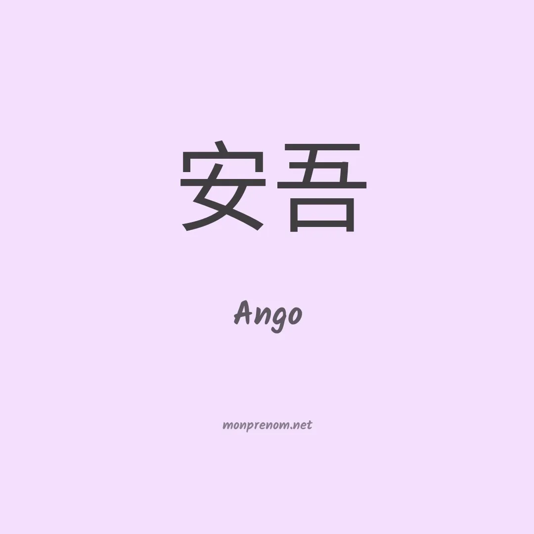 Ango en chino